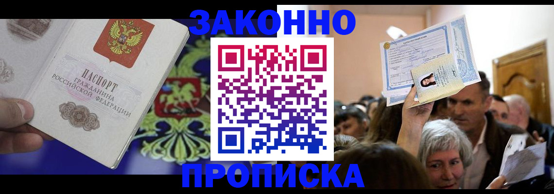 прописка ребенка в Башкортостане
