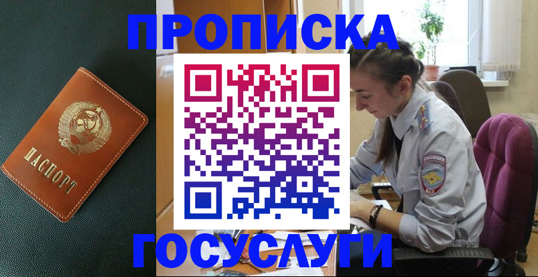временная регистрация для школы в Башкортостане